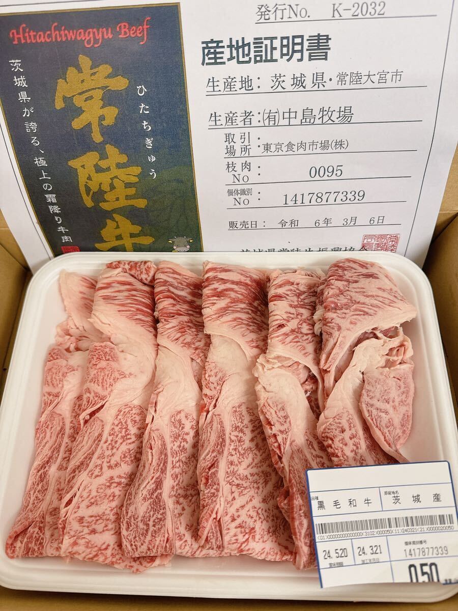 全品1円～  常陸牛 カタローススライス500g A-5ギフト包装、証明書付き 1の画像1