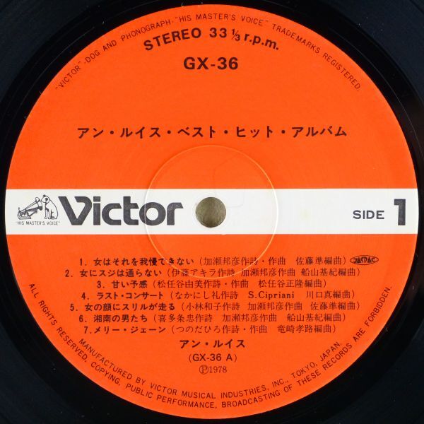 ■アン・ルイス｜ベスト・ヒット・アルバム ＜LP 1978年 帯付き・日本盤＞ベスト・アルバム_画像5