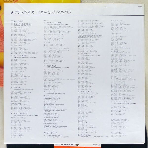 ■アン・ルイス｜ベスト・ヒット・アルバム ＜LP 1978年 帯付き・日本盤＞ベスト・アルバム_画像4