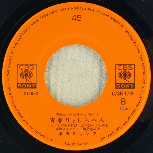 # Bakufu Slump l youth. position ...| youth ......<EP 1986 year Japanese record >5th AGF[ Don patch ]CMsong