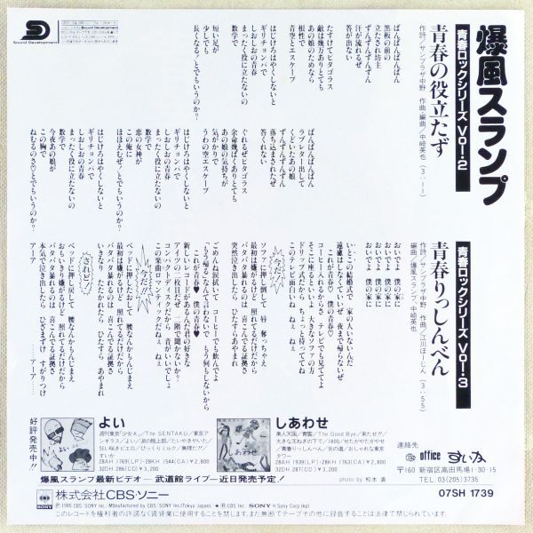 # Bakufu Slump l youth. position ...| youth ......<EP 1986 year Japanese record >5th AGF[ Don patch ]CMsong