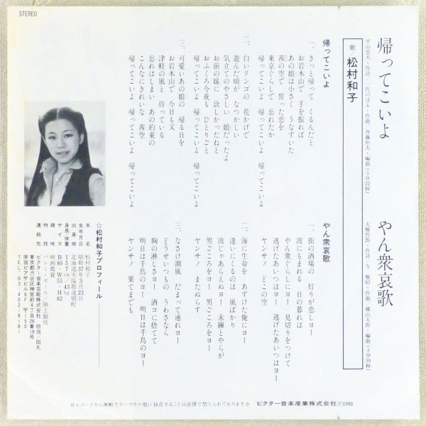 # pine . Kazuko l.. lever ..|.....<EP 1980 year Japanese record > arrangement :. wistaria . Hara 