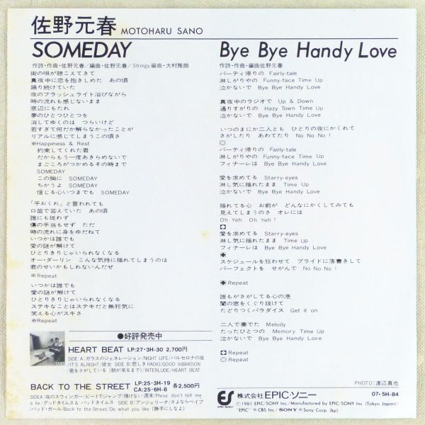 ■佐野元春｜SOMEDAY／Bye Bye Handy Love ＜EP 1981年 日本盤＞4thの画像2
