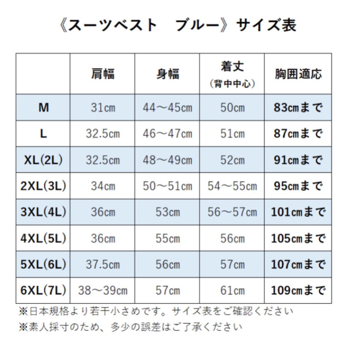 スーツ　ベスト　5XL　6L　ブルー　A384　青　ジレ