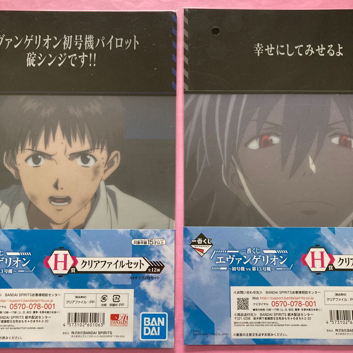 ◯【エヴァンゲリオン～初号機vs第13号機～(碇シンジ初号機, 渚カヲル/幸せにしてみせるよ)】A4クリアファイルセット(2枚組) ×2_画像1
