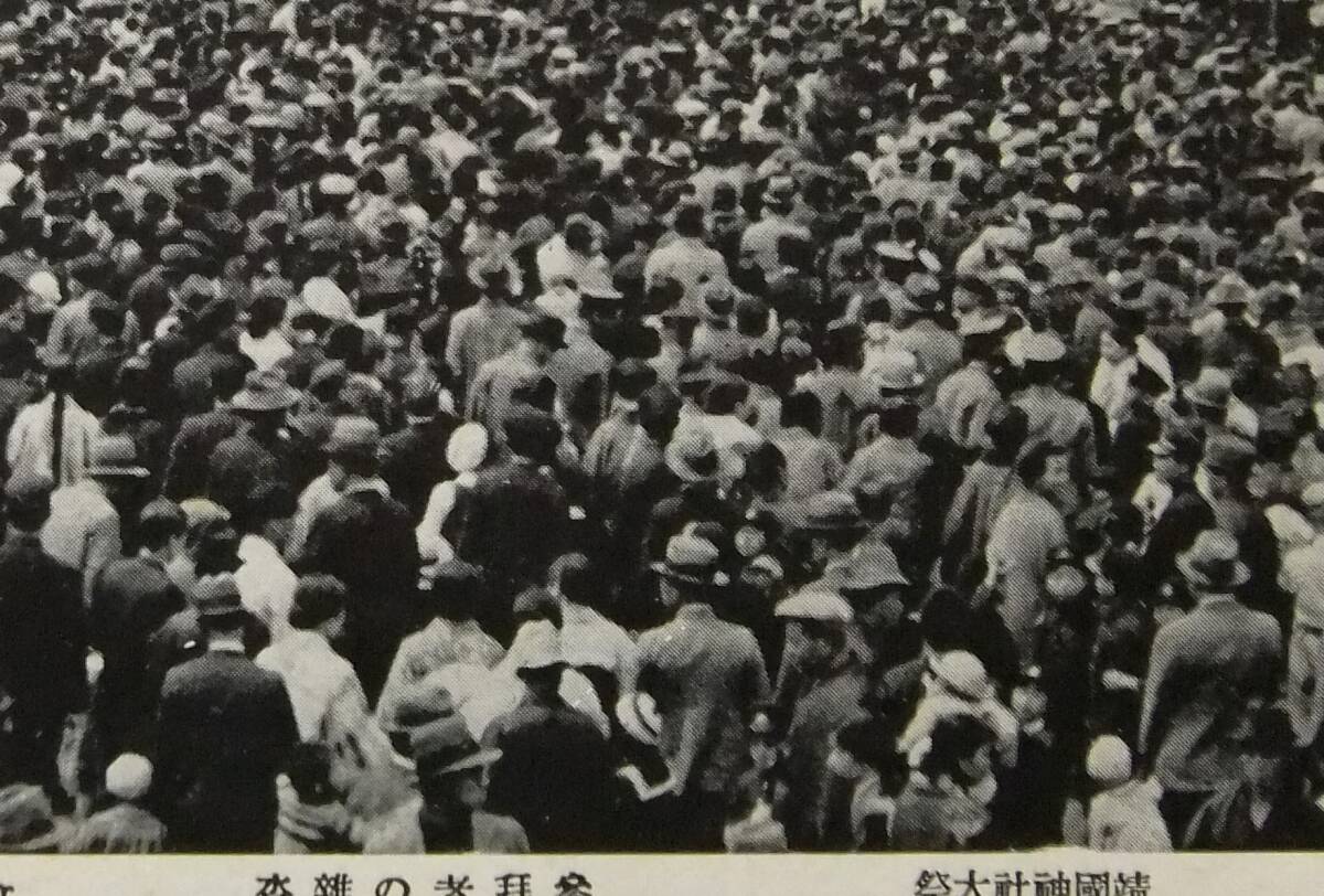 絵葉書戦前　昭和１４年　靖国神社　臨時大祭　参拝記念スタンプ　参拝者の雑沓　鳥居_画像3