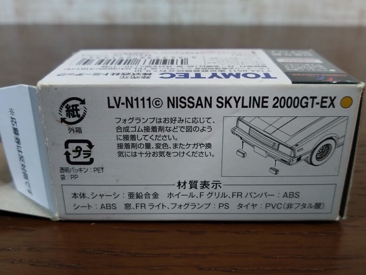 【ジャンク】トミカリミテッド ヴィンテージ ネオ ニッサン スカイライン ミニカー/2000GT-EX ゴールデンカー/トミーテック/１/64/TOMICA_画像8