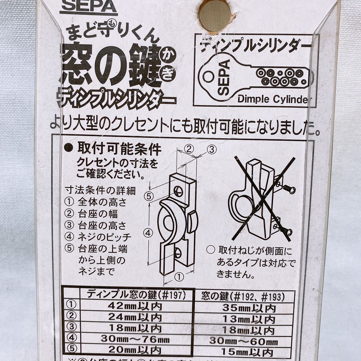 まど守りくん 窓の鍵 ディンプルシリンダー より大型のクレセントに対応 2本鍵付 2点セット R‐968_画像4