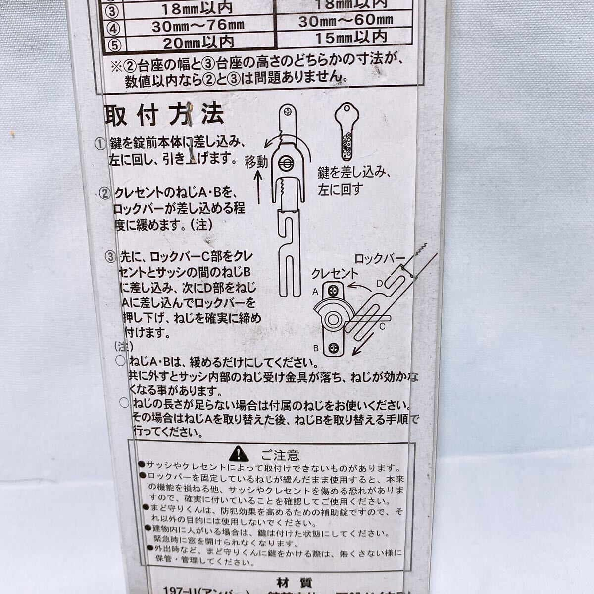 まど守りくん 窓の鍵 ディンプルシリンダー より大型のクレセントに対応 2本鍵付 2点セット R‐968_画像5