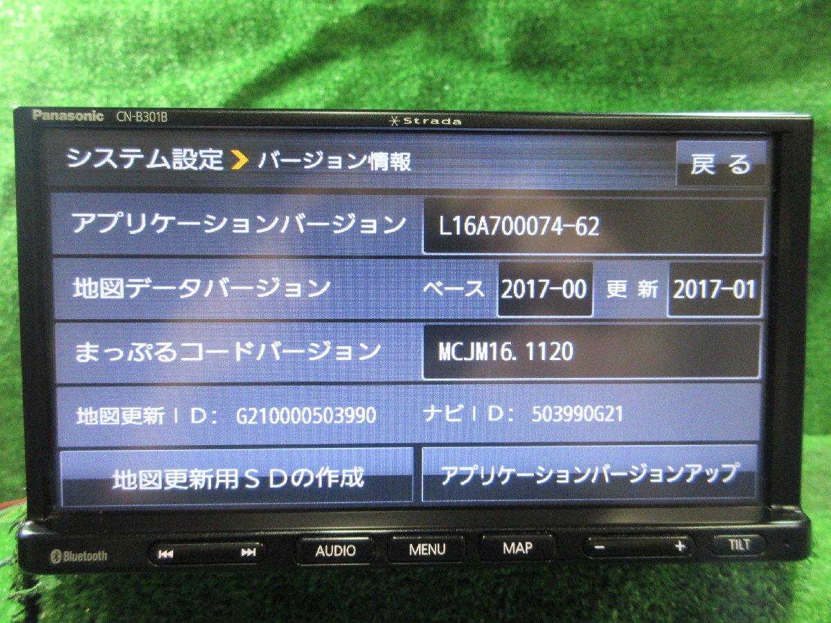 パナソニック Strada CN-B301B メモリーナビ Bluetoothオーディオ再生確認済み 地図データ 2017年度版　　2024.2.29.Y.14-A4PC　24010966_画像4