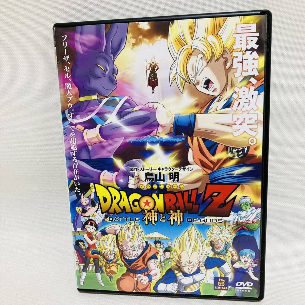 301.送料無料　ドラゴンボール　Z 神と神　　DVD 映画　鳥山明　少年ジャンプ　ドラゴンボールz 悟空　劇場版　DVD _画像1