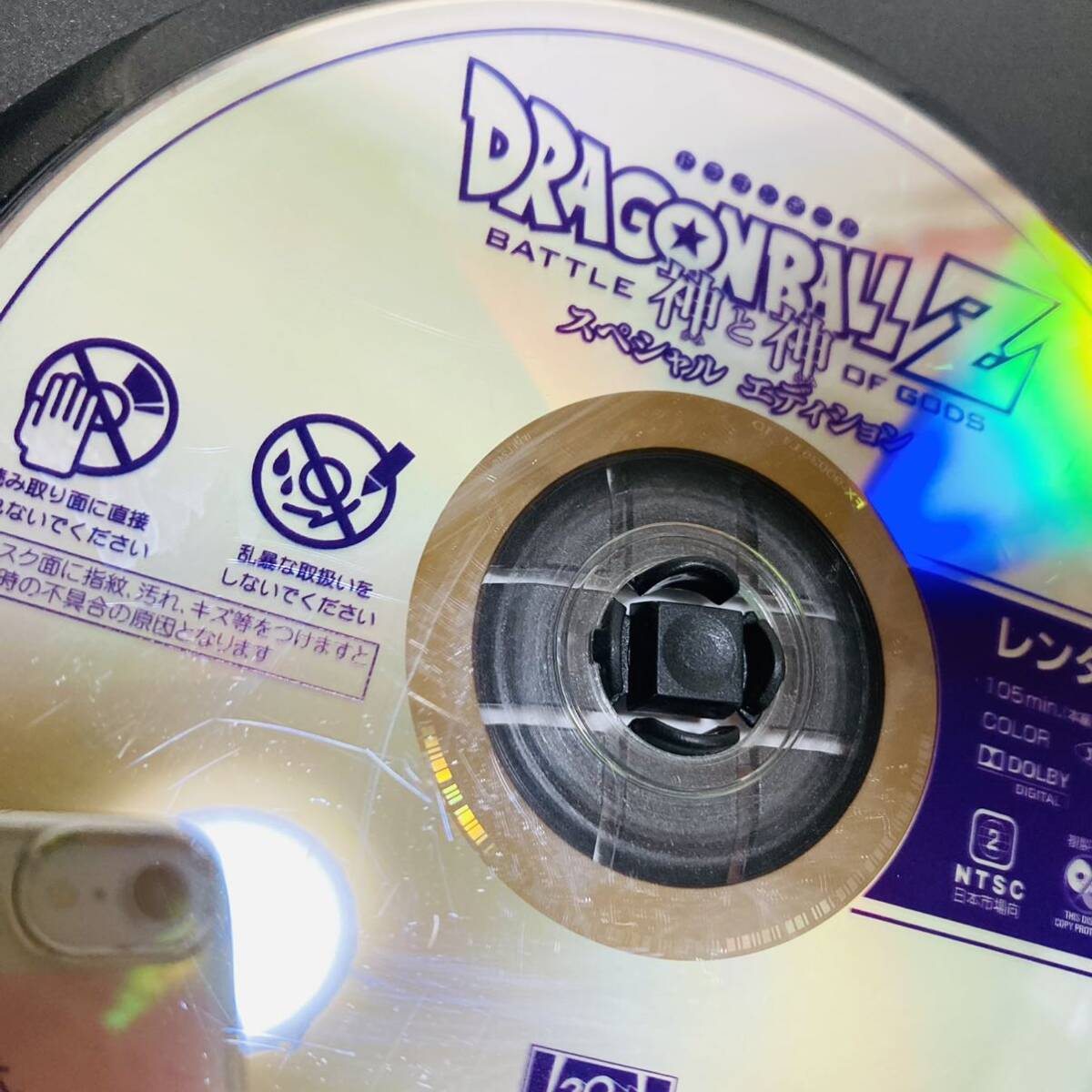 300.送料無料　ドラゴンボール　Z 神と神　　DVD 映画　鳥山明　スペシャルエディション　追加カット　少年ジャンプ