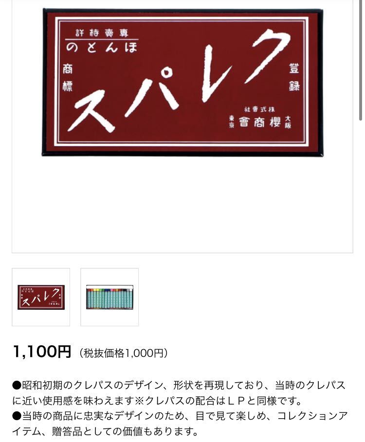 375.送料無料　クレパス　サクラクレパス　16色セット　6点　まとめて　大量　昭和初期　復刻版　懐かし　昭和　景品　記念品　クレヨン_画像10