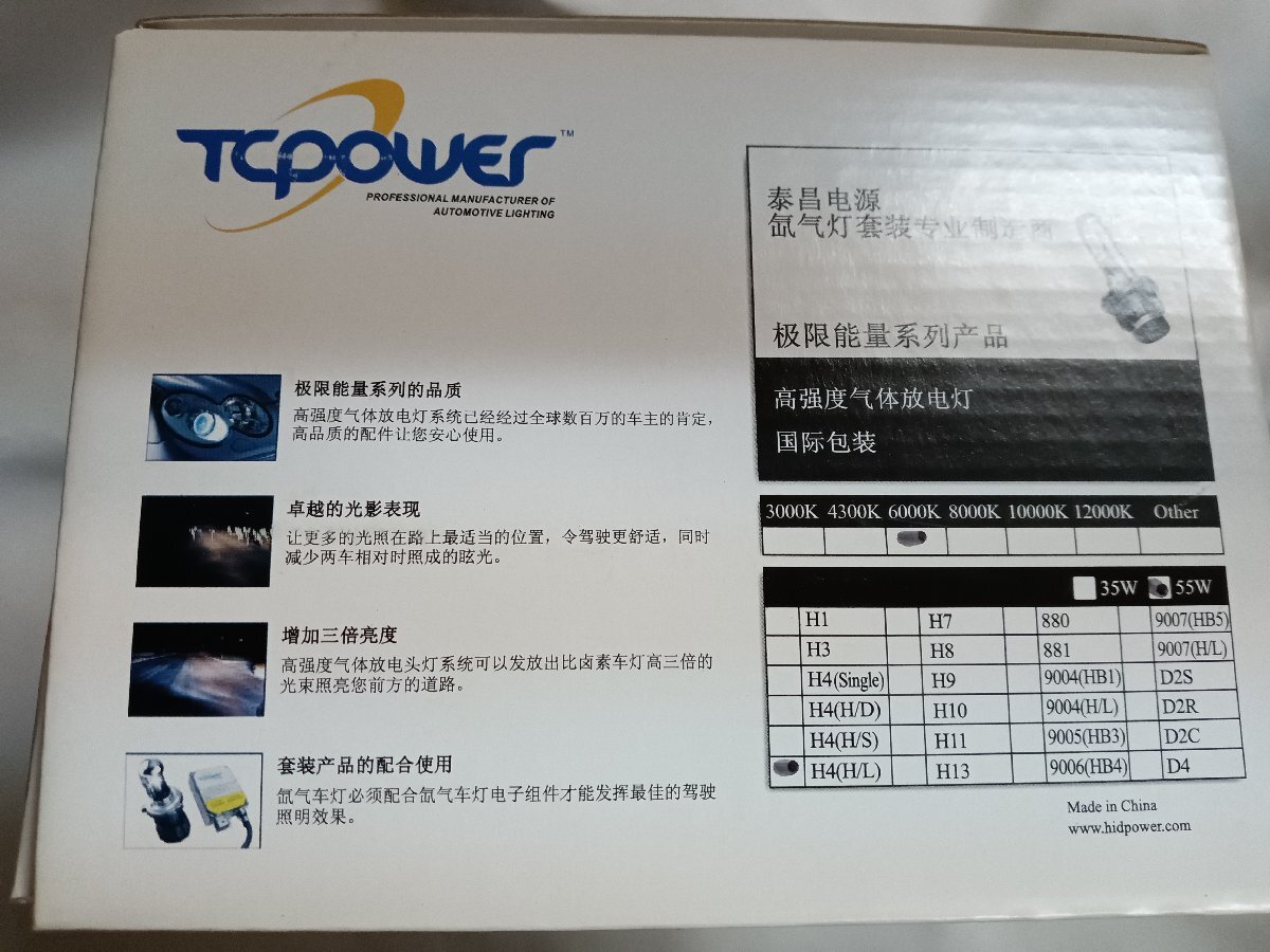 台湾TCPower製 H4 HIDキセノンヘッドライトバルブセット 55W 6000k スーパーホワイト 新品ジャンク 12V用_画像6