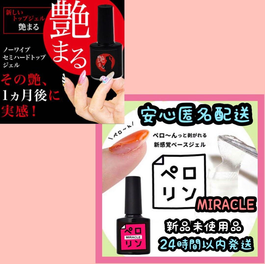 ネイル工房 ピールオフ ベースジェル【ペロリンMIRACLE】/艶まる8ml ⑥