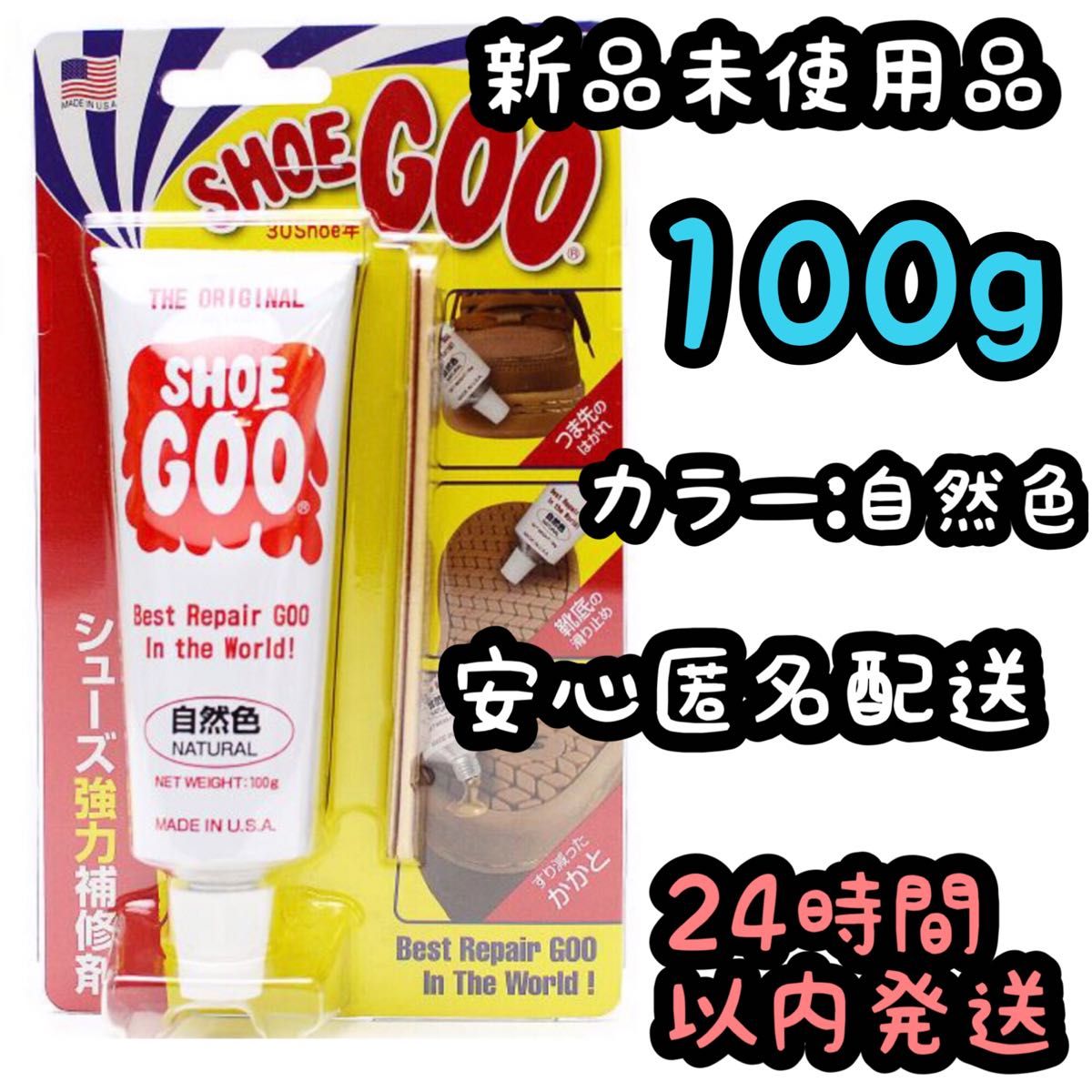 シューグー SHOEGOO 100ｇ【自然色】⑧