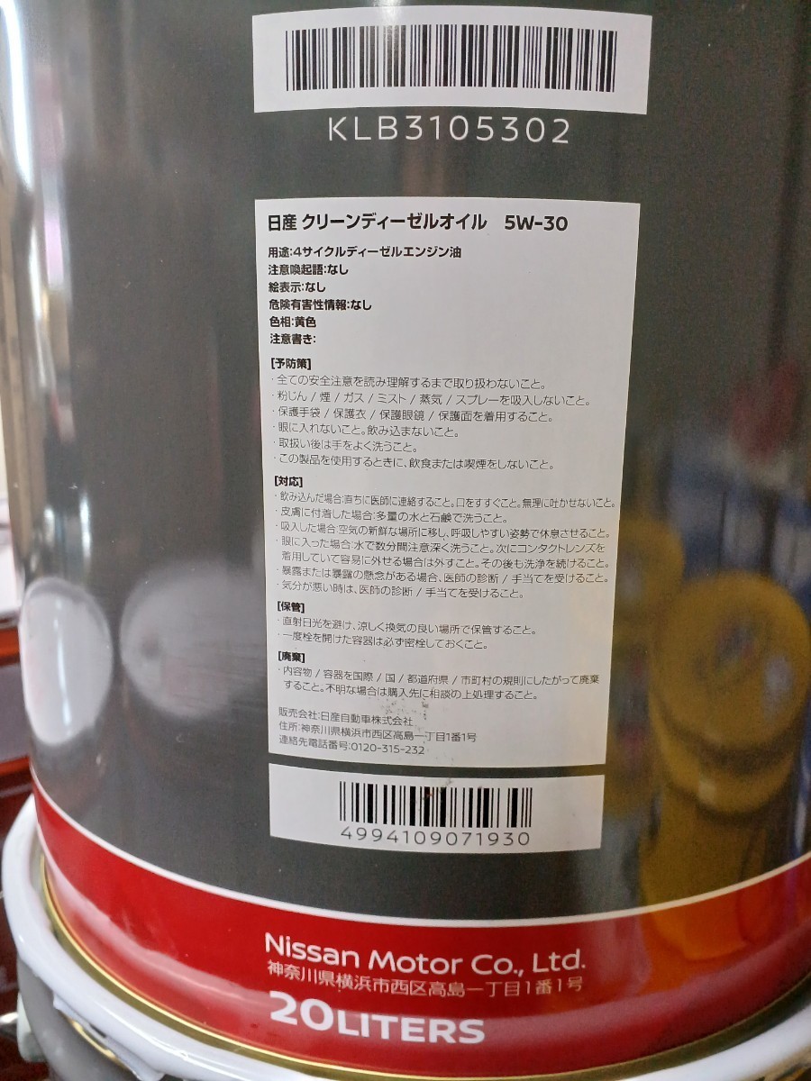 全国送料無料 日産純正クリーンディーゼルオイル C3 5W-30 20L　即日発送_画像2