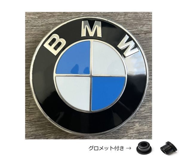 BMW エンブレム 82mm グロメット付き 防止フィルム付き ボンネット トランク 新品未使用 送料無料 の画像1