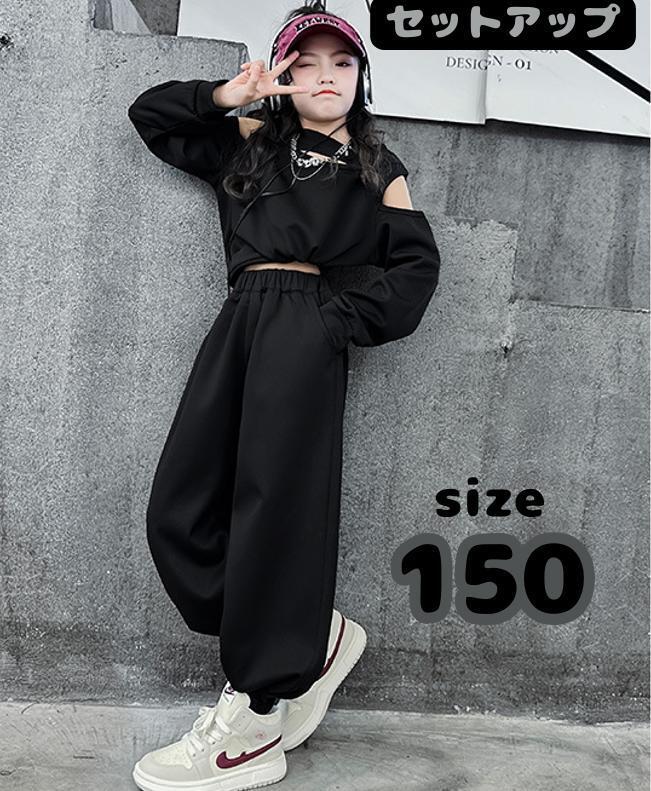 150cm 韓国風 子供服 上下２点セット 黒 キッズ 韓流スタイル かっこいい_画像1
