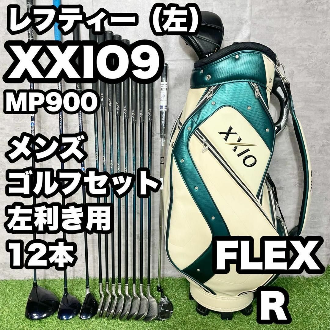 【貴重レフティ】XXIO9 ゼクシオ MP900 ゴルフクラブセット R 12本　ドライバー　アイアン　パター　キャディバッグ　初心者　中級者　左