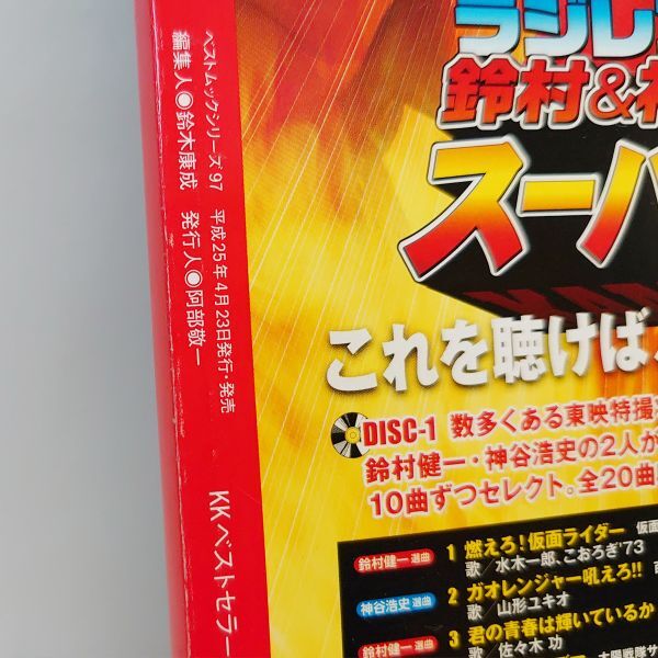 語れ! 仮面ライダー 　永久保存版　ベストムックシリーズ・97_画像5