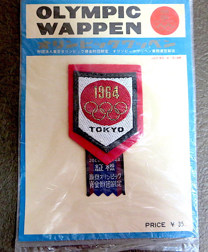 1964年　東京オリンピック ワッペン TOKYO 1964　布製　昭和39年　競技日程表付き(台紙)_画像1