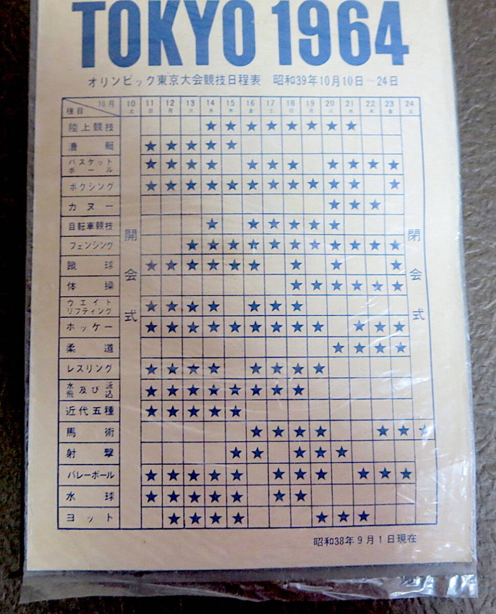 1964年　東京オリンピック ワッペン TOKYO 1964　布製　昭和39年　競技日程表付き(台紙)_画像3