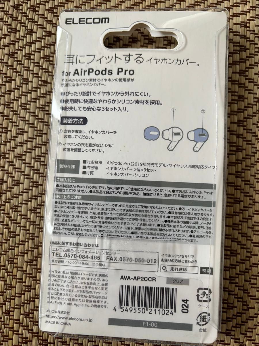 エレコム AirPods Pro 対応 イヤホンカバー クリア 