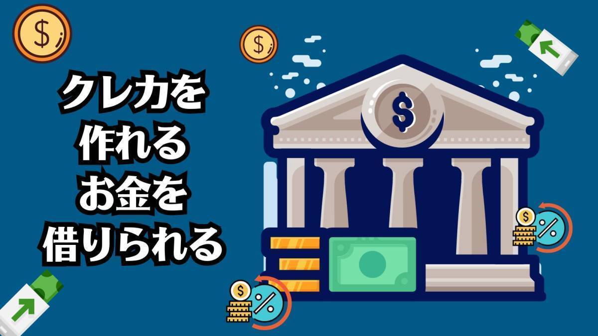 銀行からお金を借りる事が出来てクレジットカードを作る信用が出来る方法　簡単な内訳　成果が出なくても大丈夫　_画像2