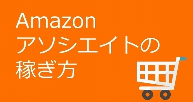 Amazonを使った別角度のアフィリエイト手法　新しいアプローチでお金を創出する　誰も知らない極秘のワザ　_画像1