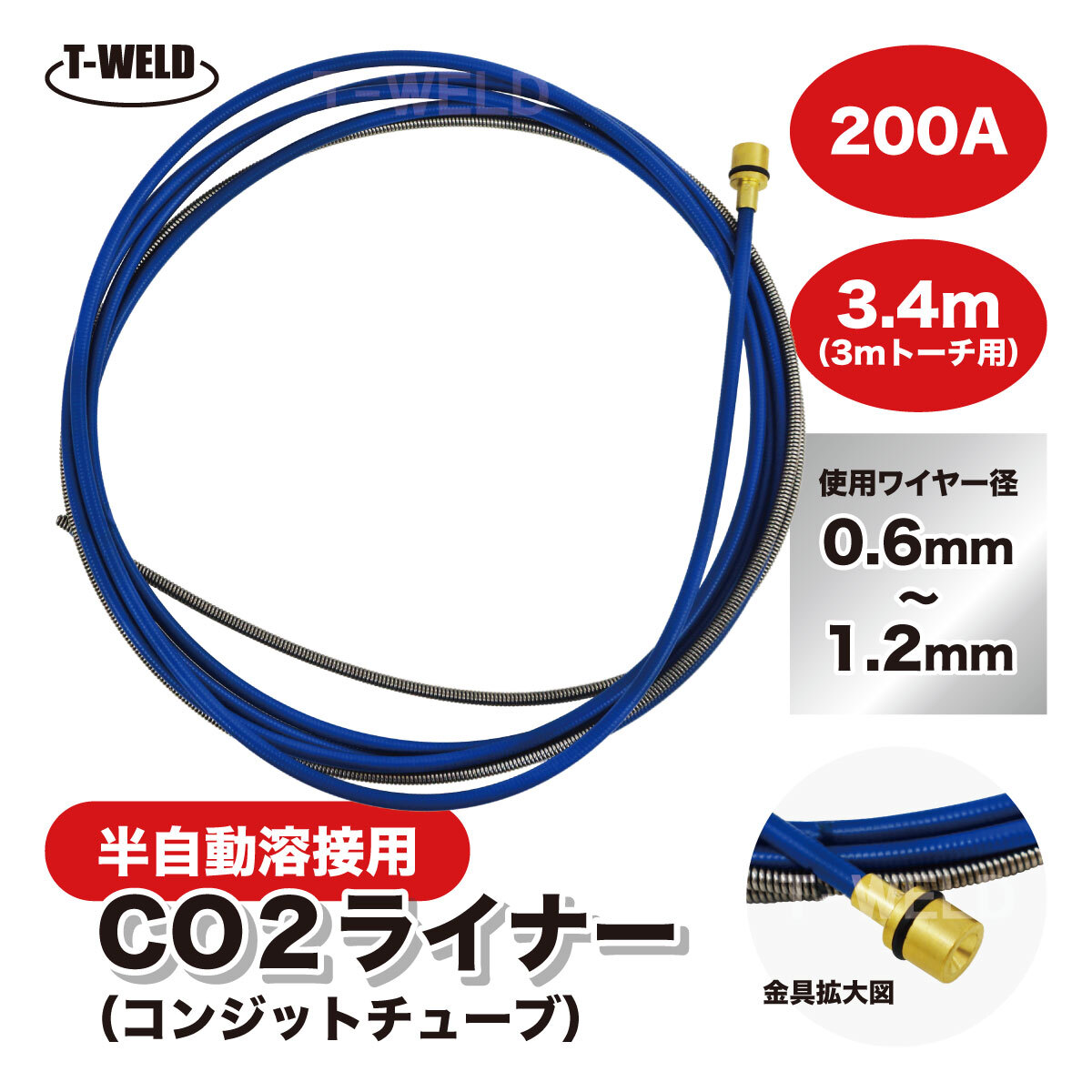 CO2 半自動 溶接 トーチ PANA 180/200A×3.4m ライナー (コンジットチューブ) TDT00260 TDT00261 適合 1本_画像1