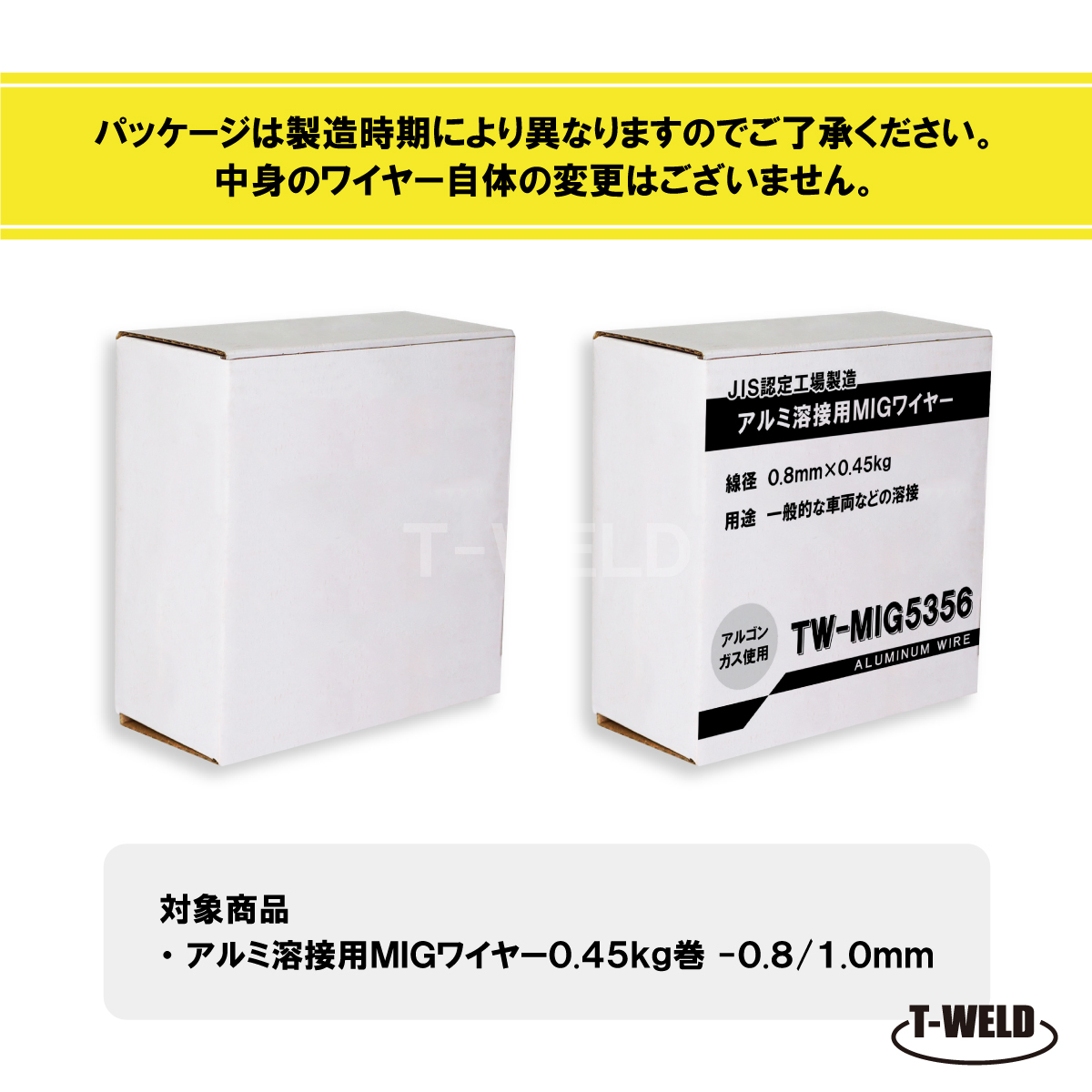 MIG アルミワイヤ TW-MIG5356 0.8mm×0.45kg A5356-WY 適合 CE認定_画像3