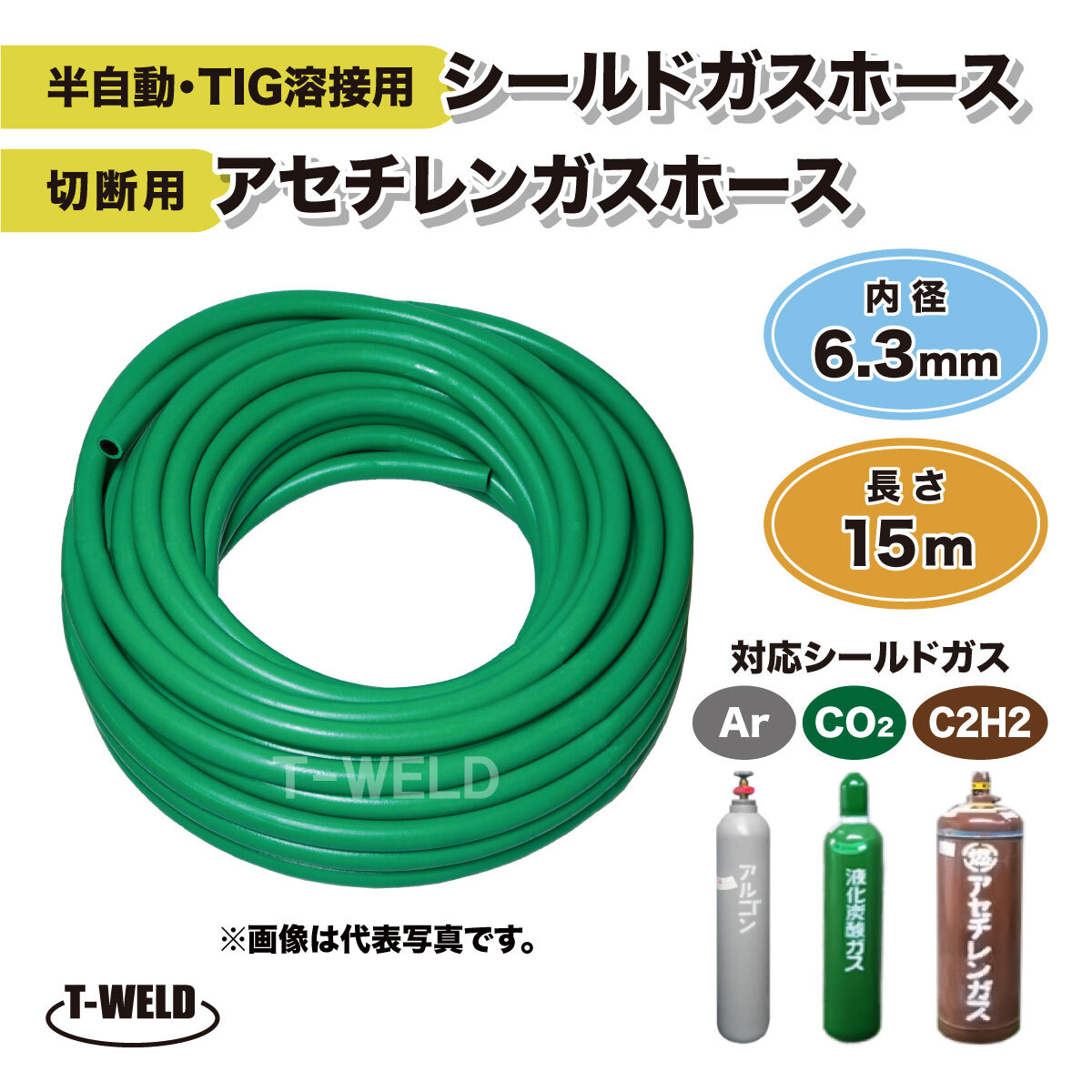 半自動 TIG 溶接用 シールドガスホース 切断用 アセチレンガスホース 15ｍ 1本 緑色 内径6.3mm 輸入品_画像1