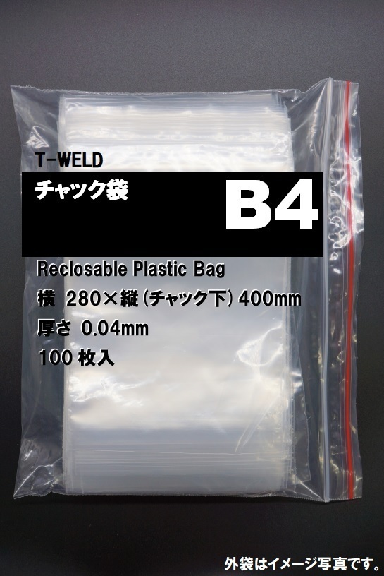 チャック付き袋　B4：280×400mm　厚み0.04mm　5.5円・枚　1000枚セット_画像1