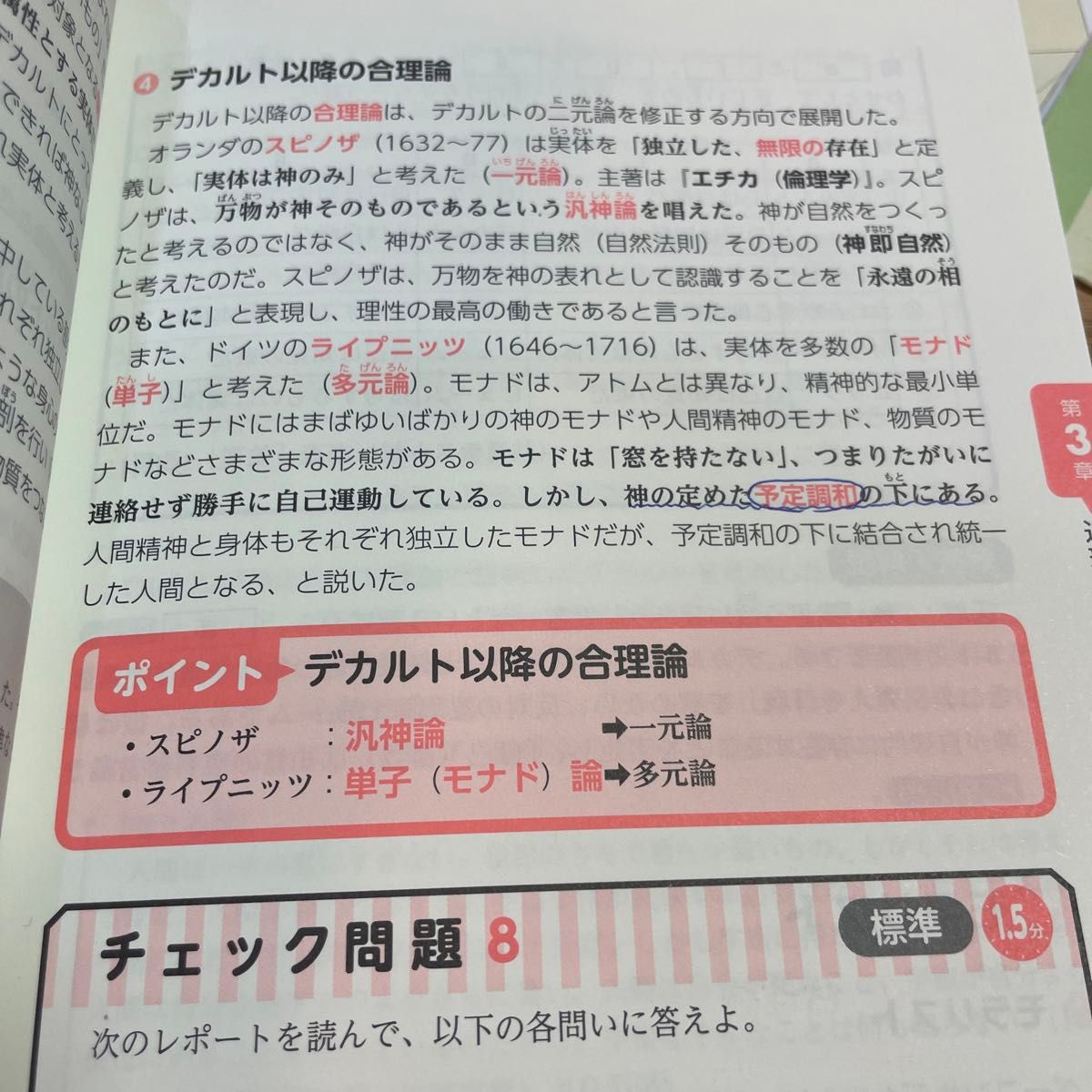 大学入学共通テスト倫理、政治・経済の点数が面白いほどとれる本　０からはじめて１００までねらえる （改訂版） 奥村薫／著