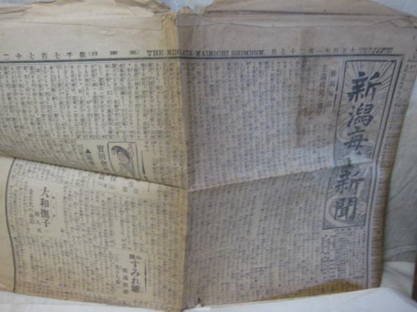 戦前 大正4年 國民タイムス社 日露戦役 樺太 北清事変等の詳細 日本書画名鑑 新潟新聞 古書 書籍 資料 史料 色々3点まとめて_画像4