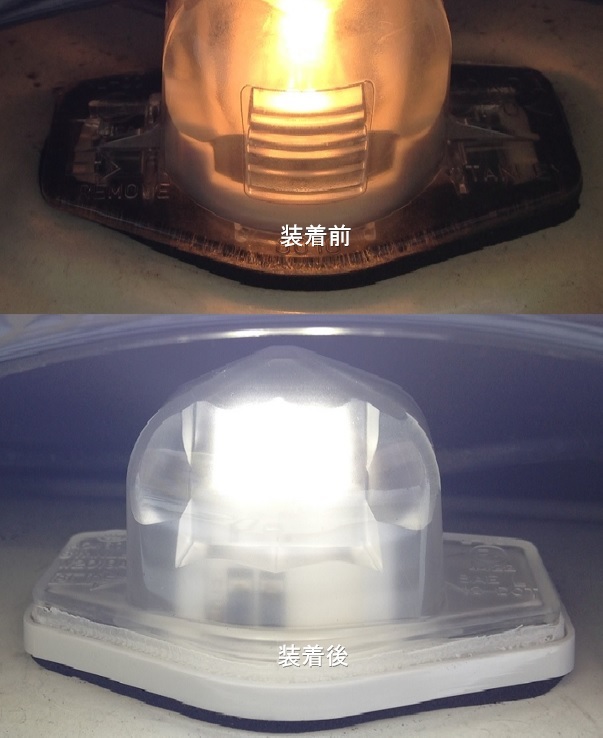 □ホンダ純正□LED　N-BOX　N-WGN　N-VAN　LED　ライセンスランプ_点灯比較