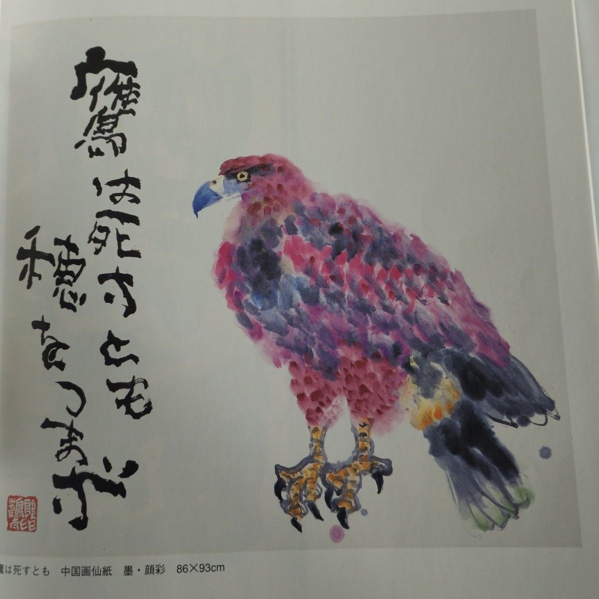 値下げ/墨彩画塾 本/片岡 鶴太郎/NHk趣味悠々|Yahoo!フリマ(旧 値下げ/墨彩画塾 本/片岡 鶴太郎/NHk趣味悠々|Yahoo!フリマ(旧