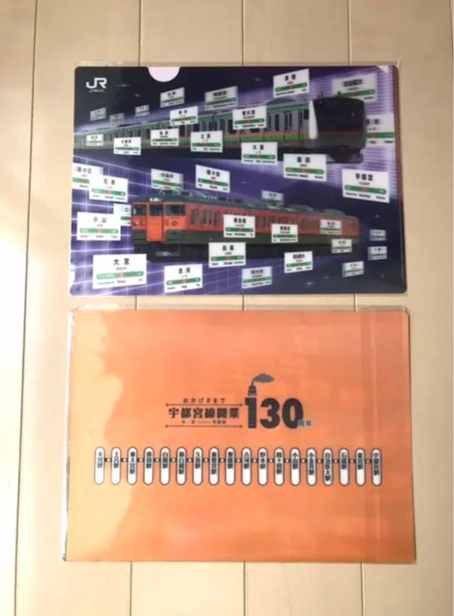 ★新品　宇都宮線 開業 130周年記念　クリアファイル　2枚　立体画像　非売品