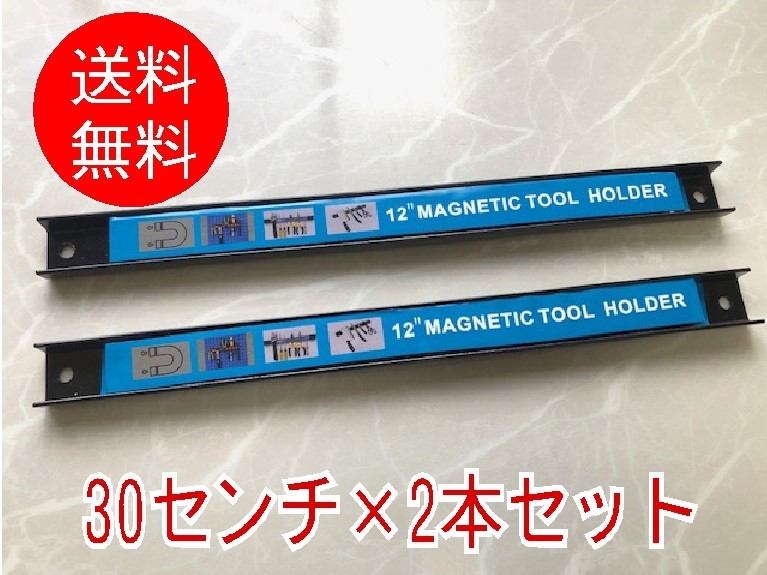 [2 pcs set ]# super powerful magnet tool holder # length 30 centimeter × 2 ps tool difference . storage adjustment wall for magnetism holder tool holder 