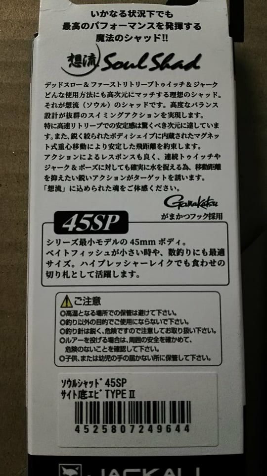 ジャッカル　ジミーヘンジ42　ガサガサテナガエビ、SOULHEADシュリンプカスタム 45SP サイト底エビ TYPEⅡ　★送料込