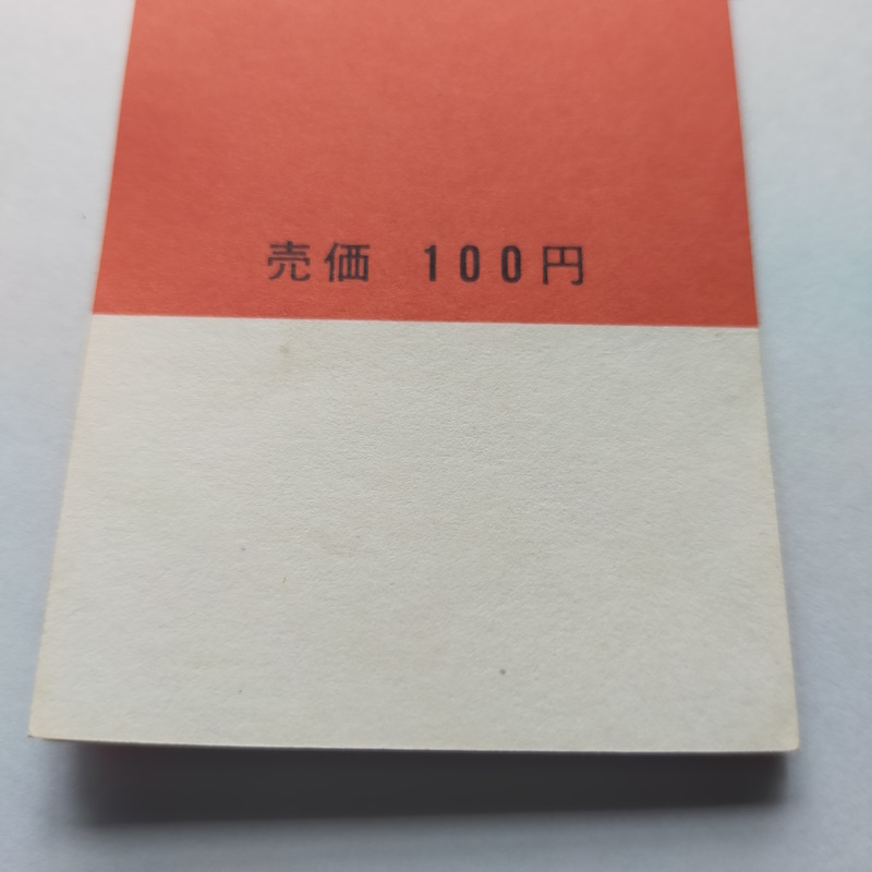 日本万国博覧会記念 切手帳 100円 銀色 EXPO’70 　第一次　_なんとなく茶色に