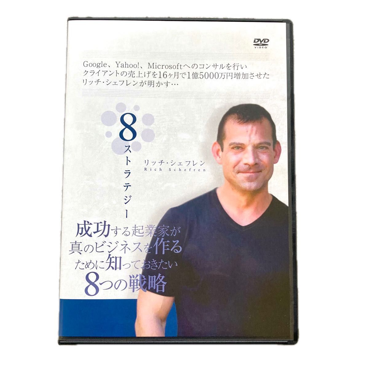 DVD 成功する起業家か真のビジネスを作るために知っておきたい8つの戦略  マーケティング