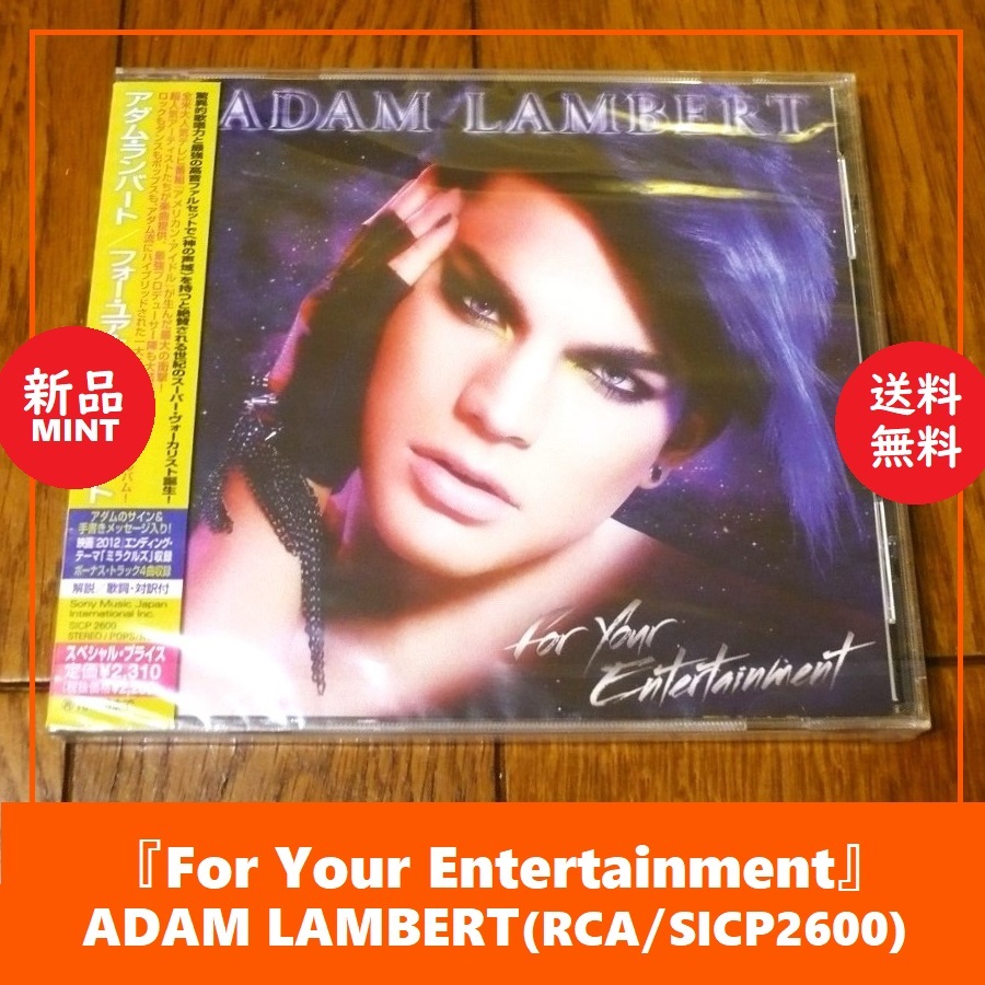 送料込 新品★Adam Lambert 『For Your Entertainment』CD★フォー・ユア・エンターテイメント/アダム ランバート/デビュー/QUEEN/クイーン