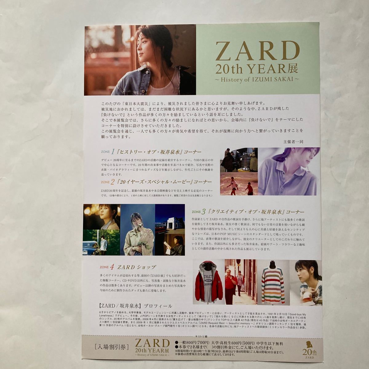 ZARD 坂井泉水 「ZARD 20th YEAR展」チラシ2枚_画像3