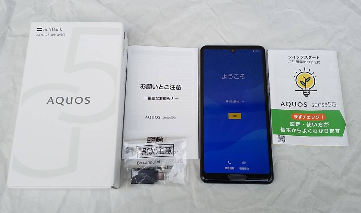 SHARAP AQUOS sense5G SoftBank A004SH 未使用