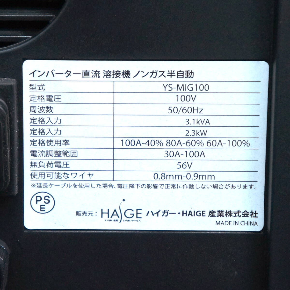 【1円】YOTUKA 半自動溶接機 YS-MIG100 インバーター 直流 100V ノンガス ハイガー産業 通電動作確認済_画像8