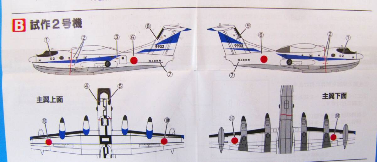 エフトイズ　1/300　日本の航空機コレクション （１-B）US-2　試作２号機　_画像4