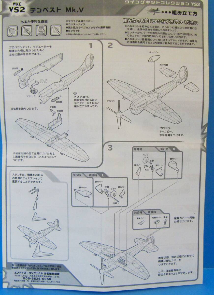 エフトイズ 1/144 テンペスト （2-A）イギリス空軍 第485飛行隊 ウイングキット コレクション VS２の画像6