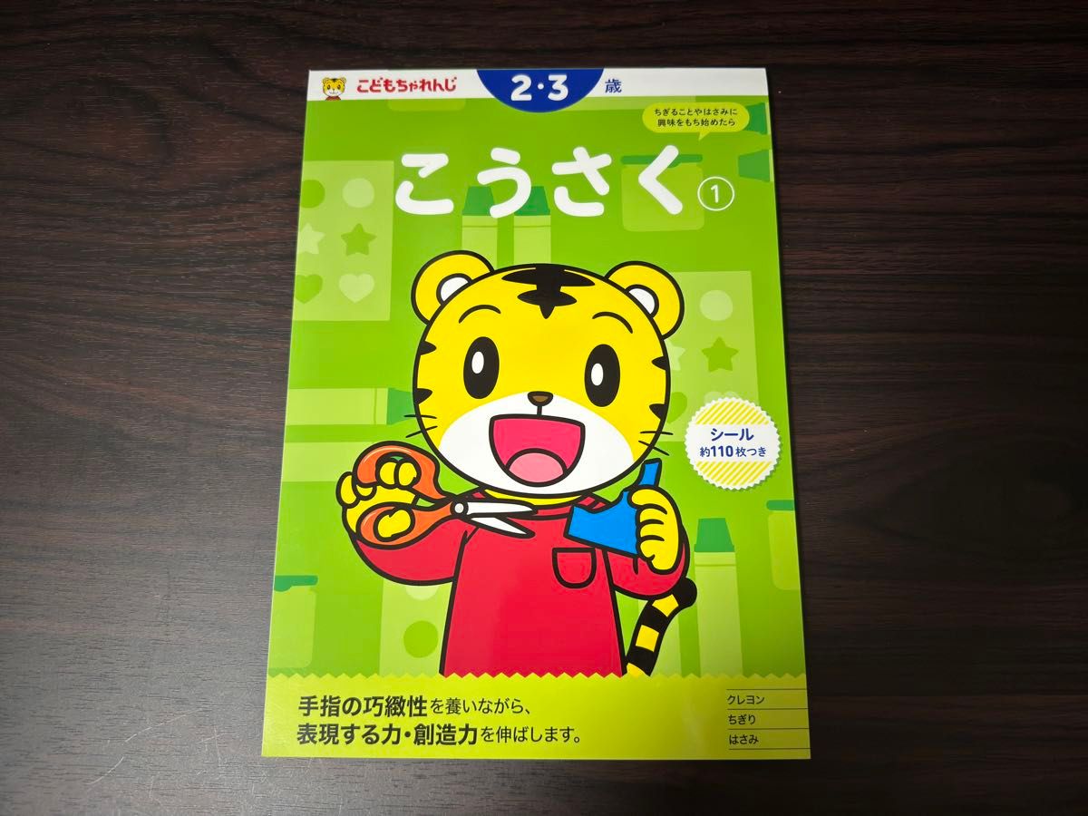 【新品】2〜3歳用 幼児教育 知育 こうさく のり 知能テスト ドラえもん しまじろう